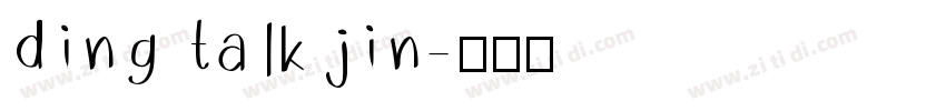 ding talk jin字体转换